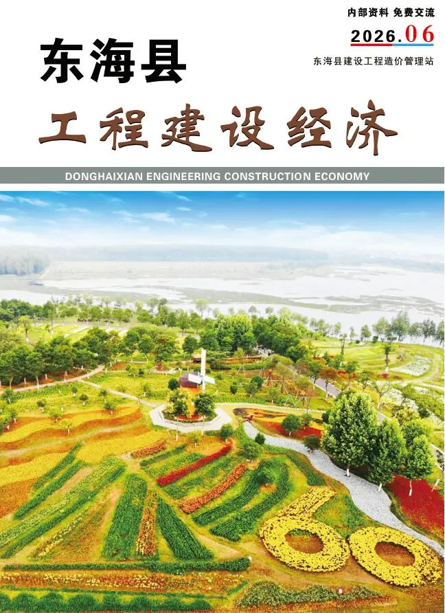 造价库东海县2026年6月信息价期刊电子版PDF封面