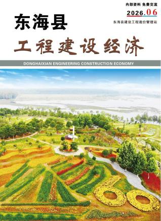 东海造价库工程造价信息查询