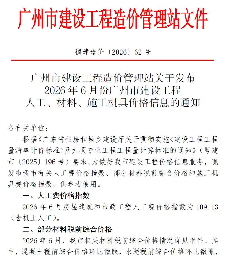 造价库广州市2026年6月信息价期刊电子版PDF封面