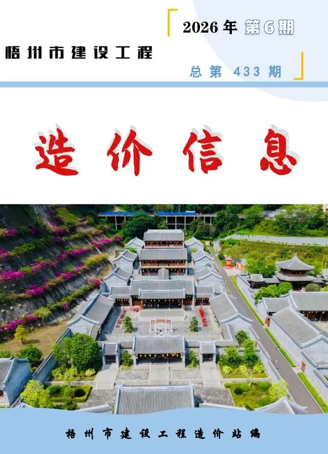 造价库梧州市2026年6月信息价期刊电子版PDF封面