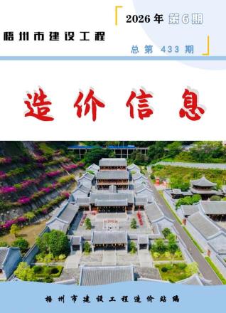 梧州造价库工程造价信息查询