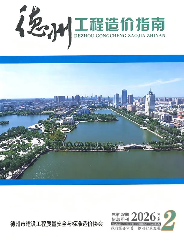 造价库德州2026年3、4月(第2期)信息价期刊电子版PDF封面