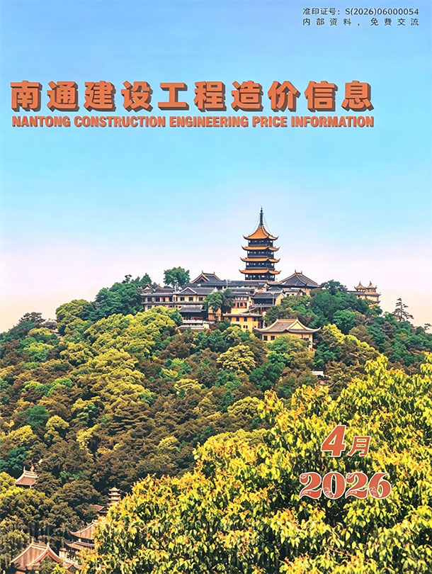 造价库南通市2026年4月建设工程材料信息价期刊PDF封面缩略图