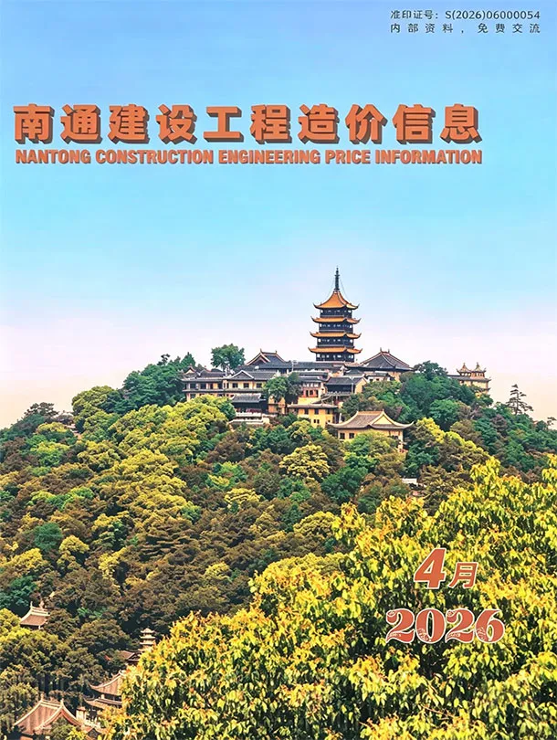 造价库南通市2026年4月信息价期刊电子版PDF封面