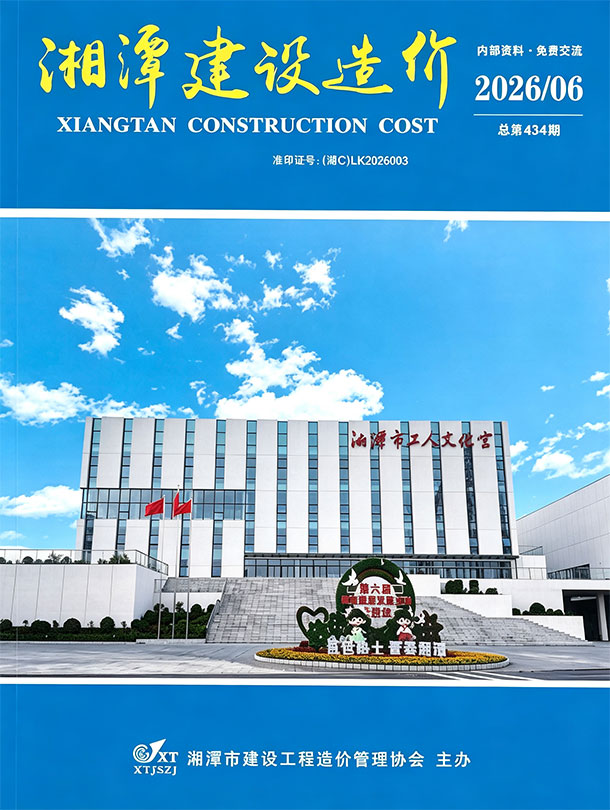 造价库湘潭2026年6期信息价封面