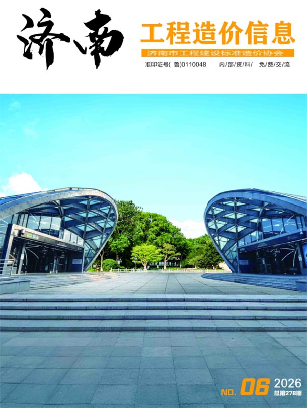 济南市2026年6月造价库电子版
