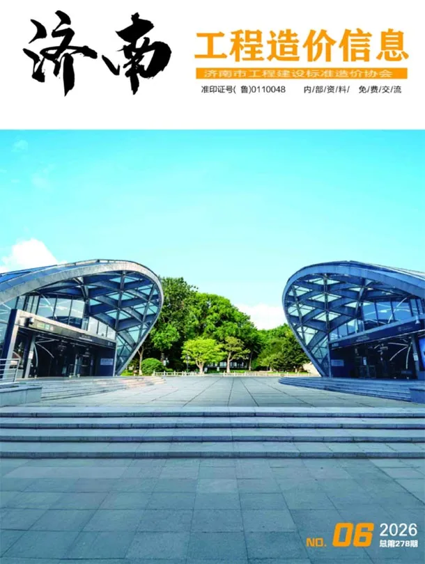 造价库济南市2026年6月信息价期刊电子版PDF封面