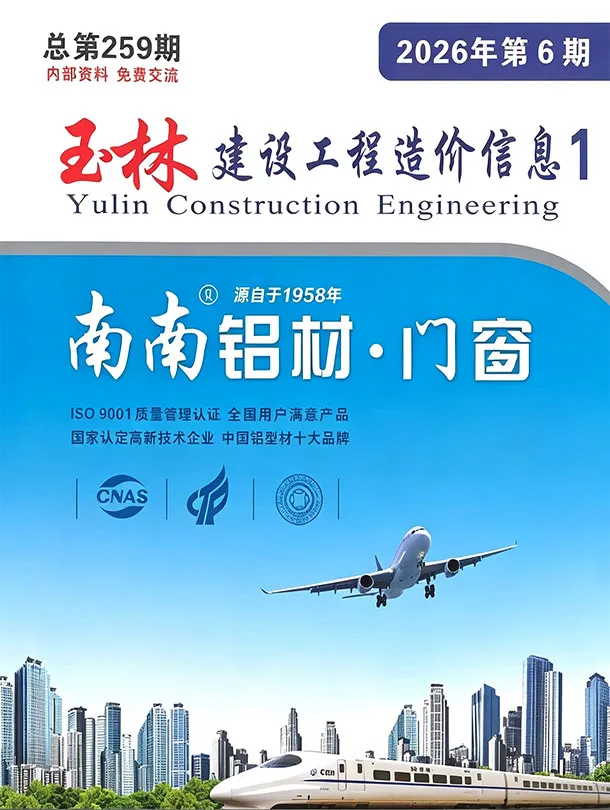 造价库玉林市2026年6月信息价期刊电子版PDF封面