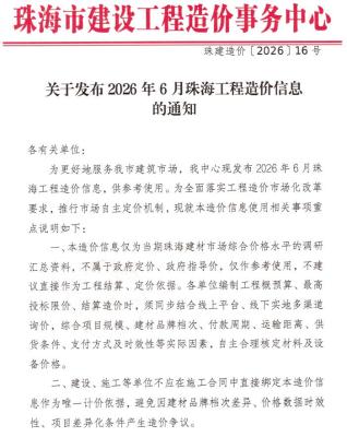 珠海造价库工程造价信息查询