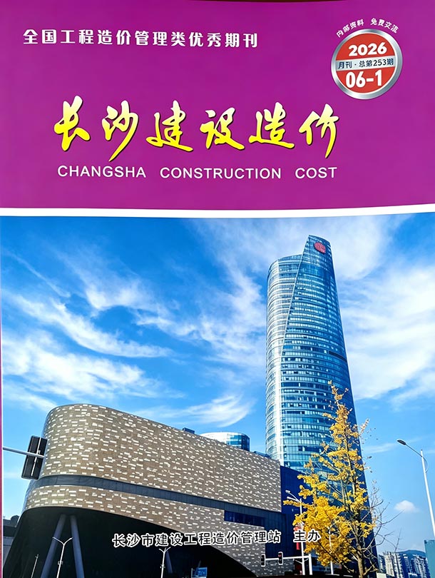 造价库长沙2026年信息价最新一期封面
