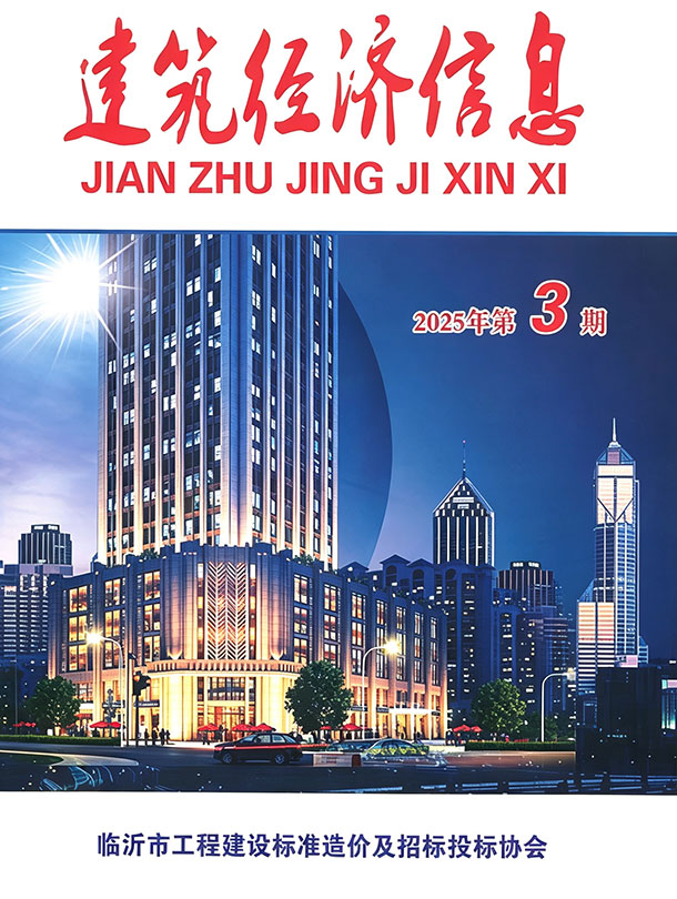 造价库临沂2025年3季度信息价期刊PDF封面缩略图