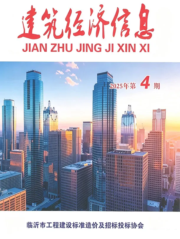 造价库临沂2025年4季度信息价期刊电子版PDF封面