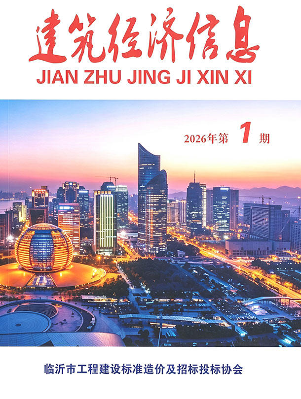 造价库临沂2026年1季度信息价期刊PDF封面缩略图
