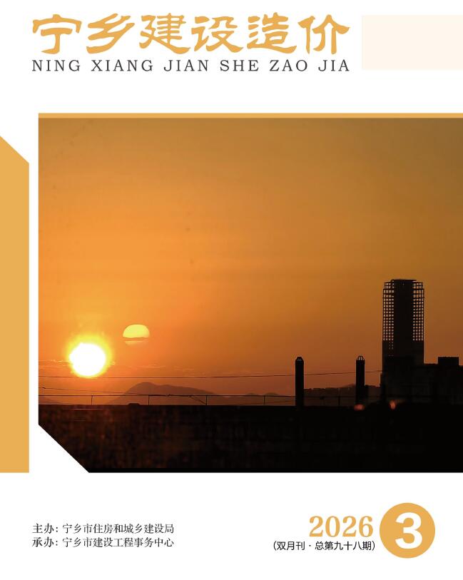 宁乡2026年5、6月(第3期)造价库信息造价库信息网