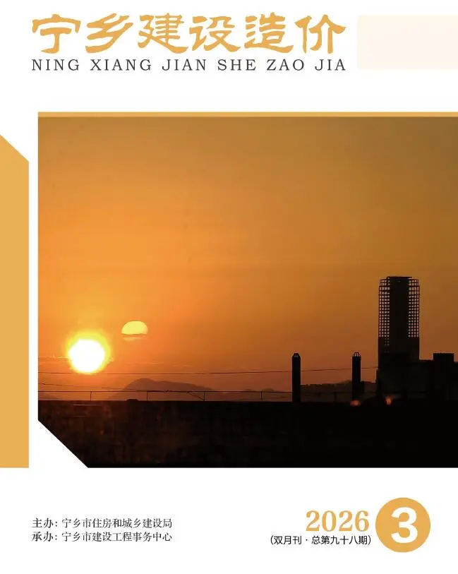 造价库宁乡2026年5、6月(第3期)信息价期刊电子版PDF封面
