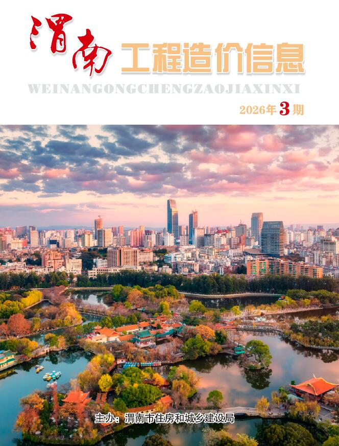 渭南2026年5、6月(第3期)造价库信息造价库信息网