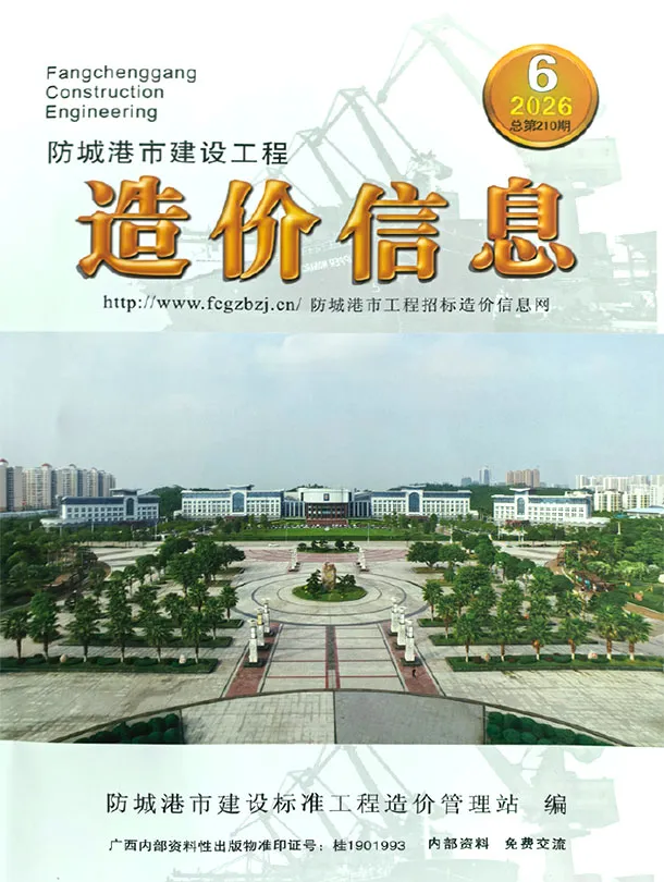 造价库防城港市2026年6月信息价期刊电子版PDF封面