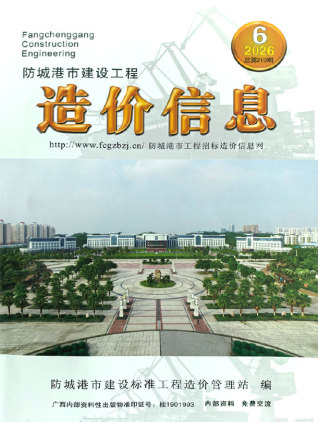 防城港造价库工程造价信息查询