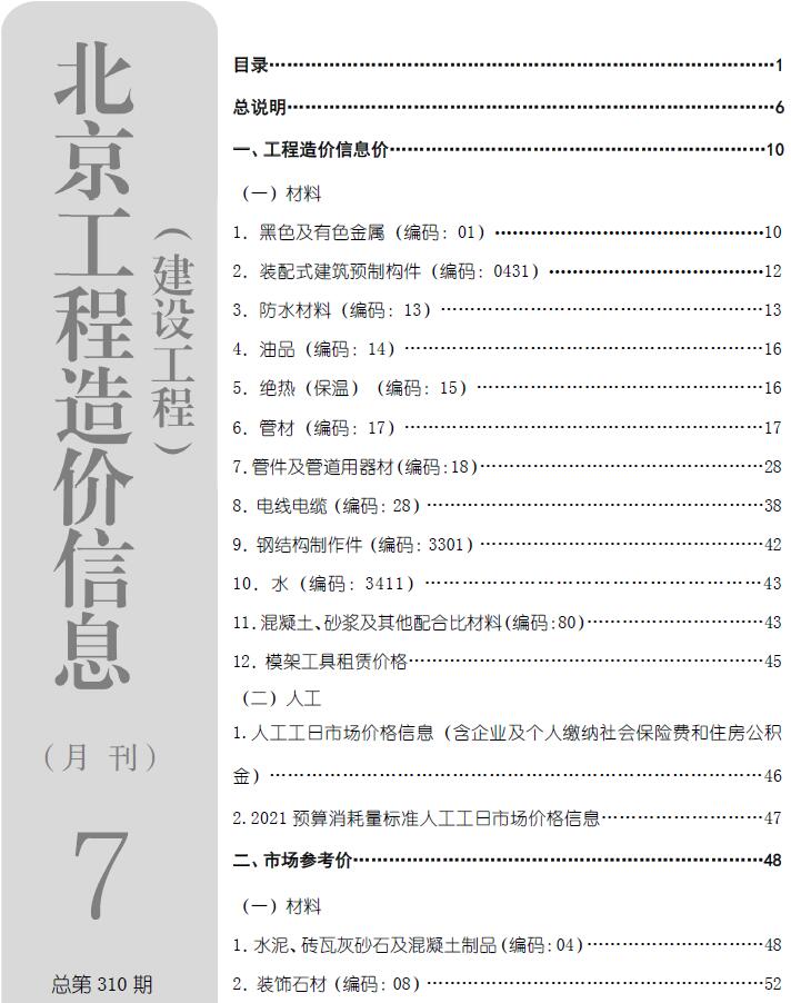 造价库北京2026年信息价最新一期封面
