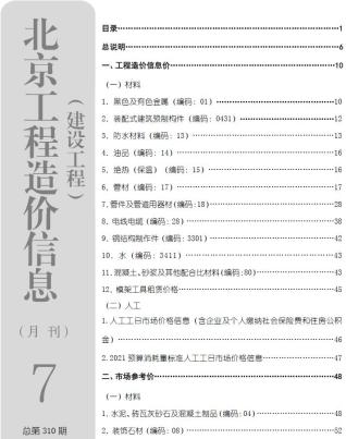 北京造价库工程造价信息查询