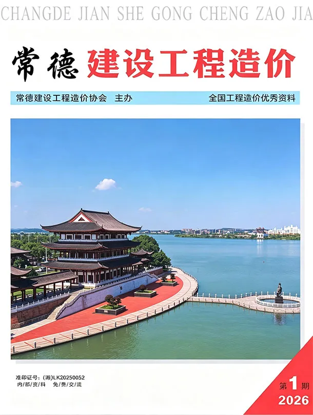 造价库常德2026年1、2月(第1期)信息价期刊电子版PDF封面