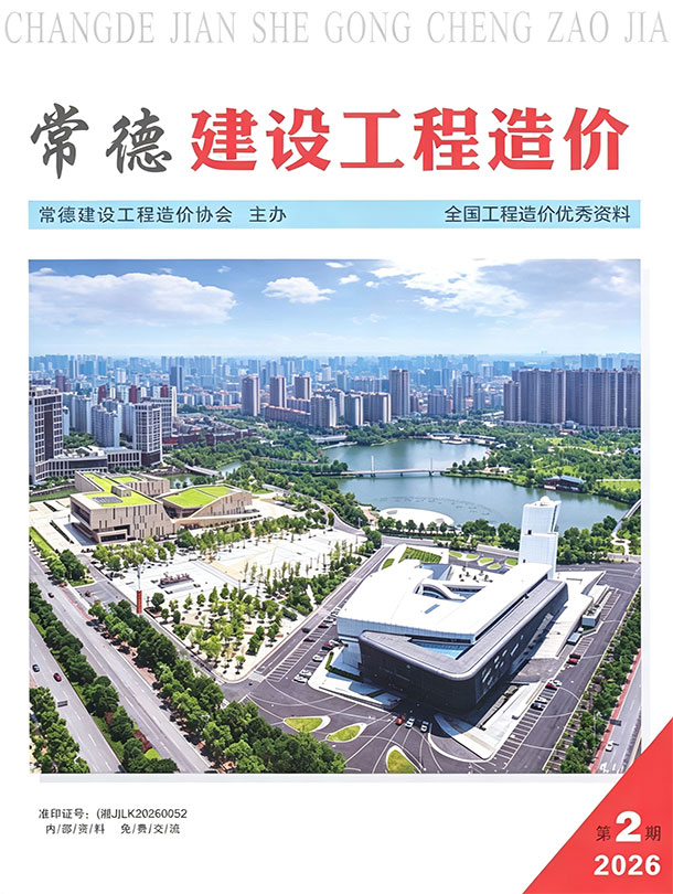 造价库常德2026年3、4月(第2期)信息价期刊PDF封面缩略图