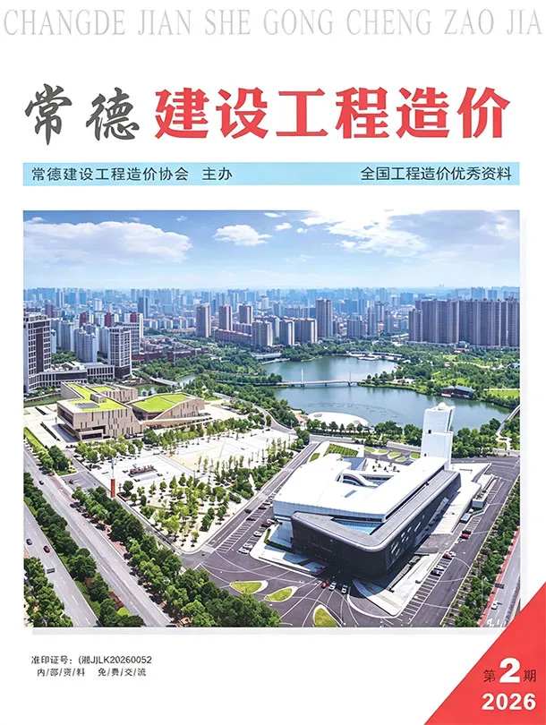 造价库常德2026年3、4月(第2期)信息价期刊电子版PDF封面