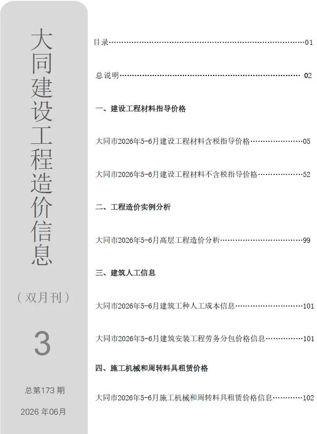 造价库大同2026年5、6月(第3期)信息价期刊电子版PDF封面