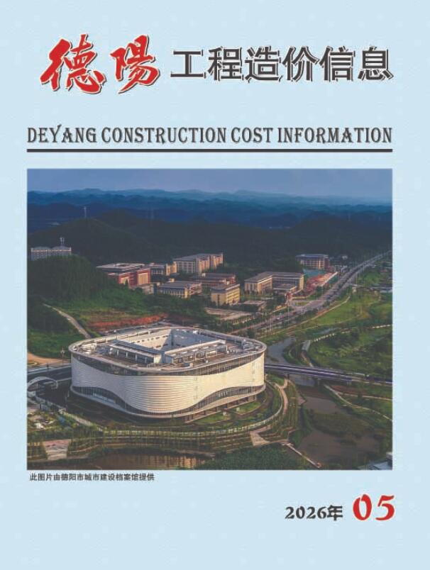 德阳市2026年5月造价库造价库下载