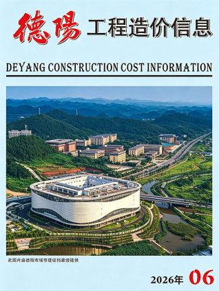 德阳造价库工程造价信息查询