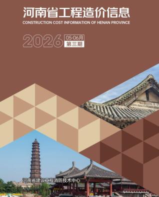 河南造价库工程造价信息查询