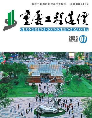 重庆造价库工程造价信息查询