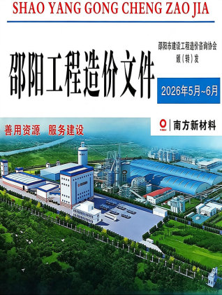 邵阳造价库工程造价信息查询