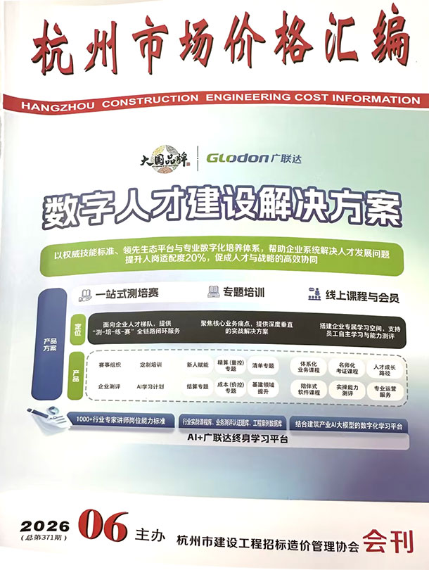造价库杭州2026年6期信息价封面