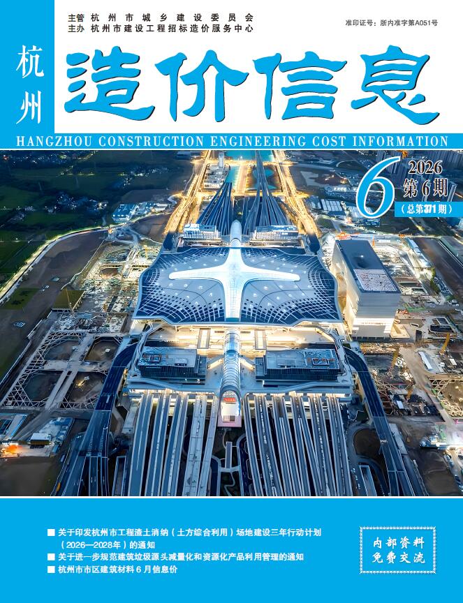 造价库杭州2026年6期信息价封面