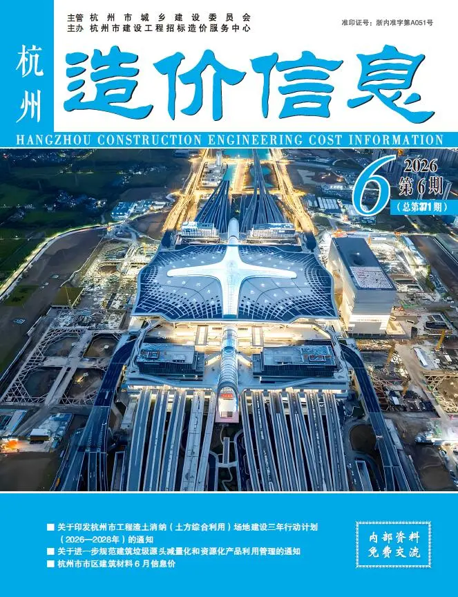 造价库杭州市2026年6月信息价期刊电子版PDF封面