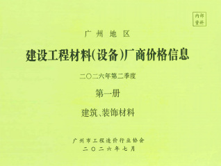 广州造价库工程造价信息查询