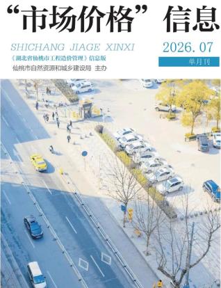 仙桃造价库工程造价信息查询