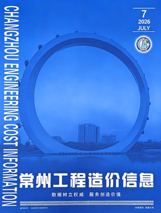 常州造价库工程造价信息查询