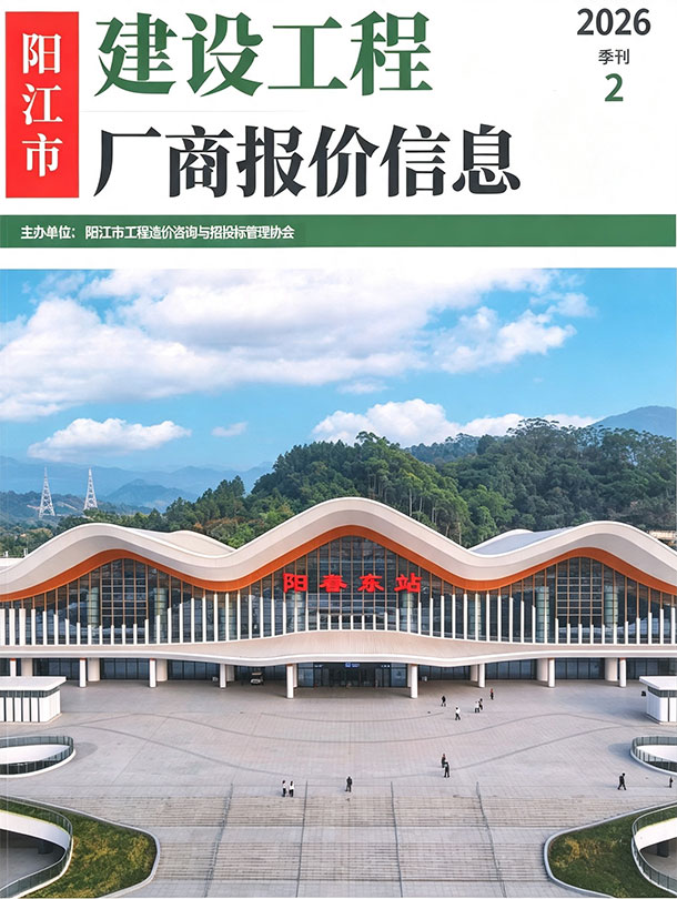 阳江2026年2季度厂商报价造价库数据造价库数据网