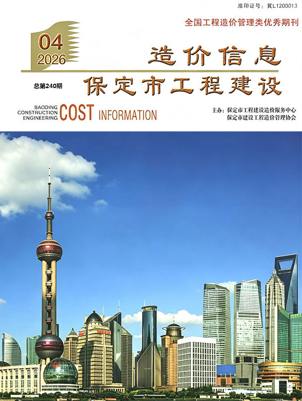 造价库保定市2026年4月工程建设造价信息期刊PDF封面缩略图