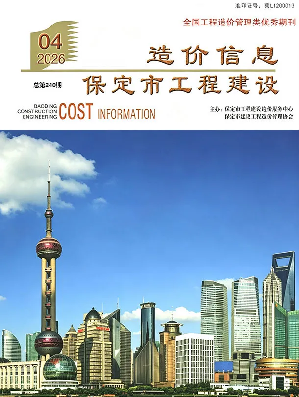 造价库保定市2026年4月信息价期刊电子版PDF封面