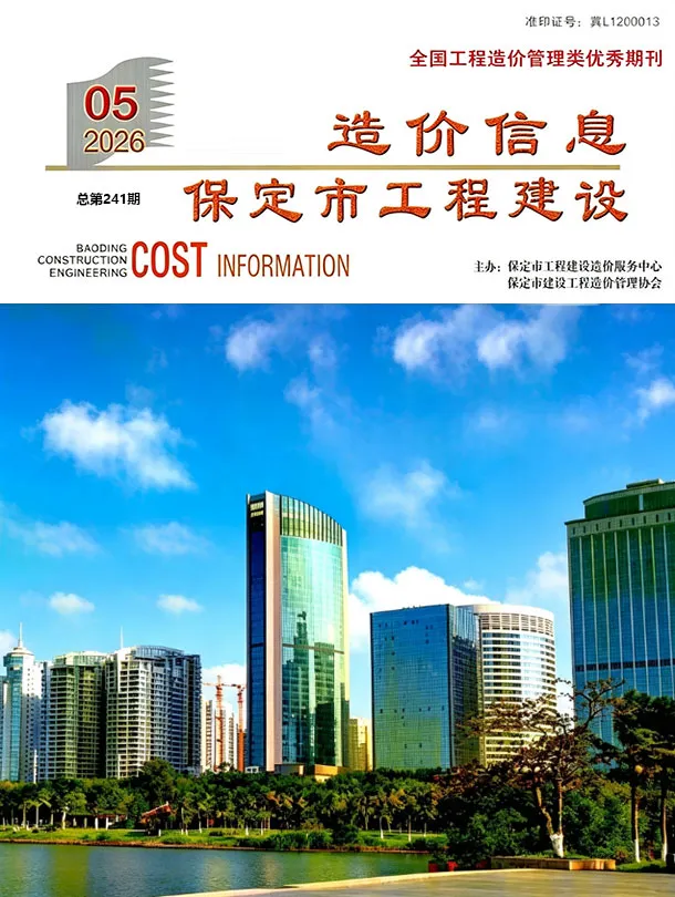 造价库保定市2026年5月信息价期刊电子版PDF封面