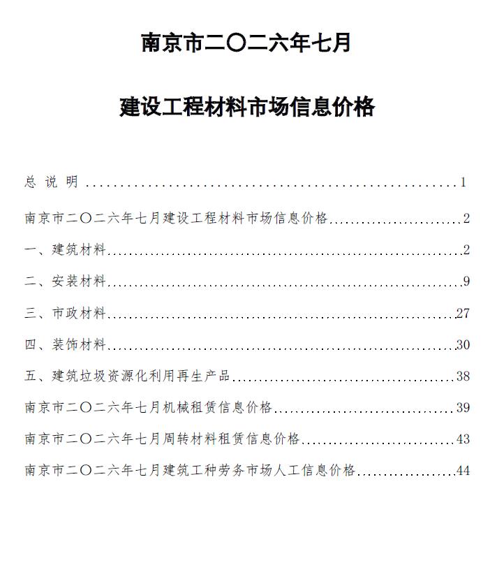 造价库南京2026年信息价最新一期封面