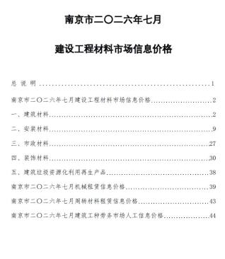 南京造价库工程造价信息查询