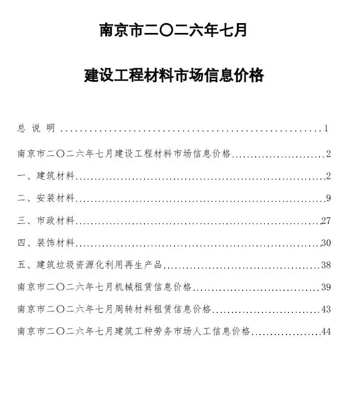 造价库南京市2026年7月信息价期刊电子版PDF封面