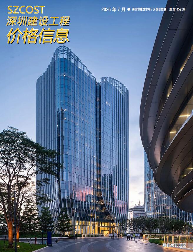 造价库深圳2026年7期信息价封面