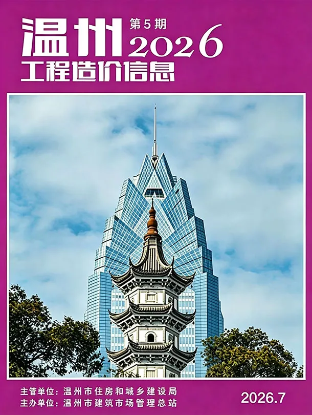 造价库温州市2026年7月信息价期刊电子版PDF封面