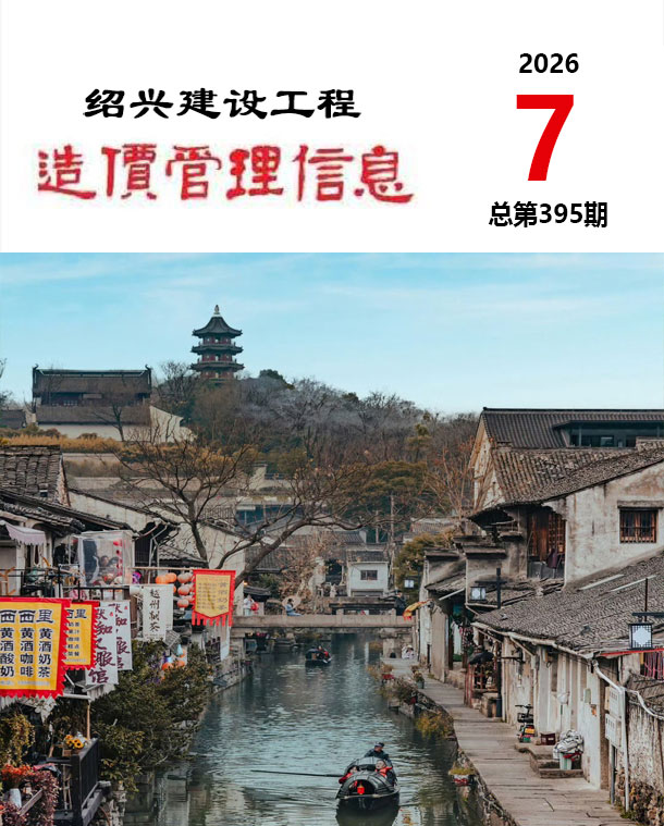 绍兴市2026年7月造价库数据造价库数据网