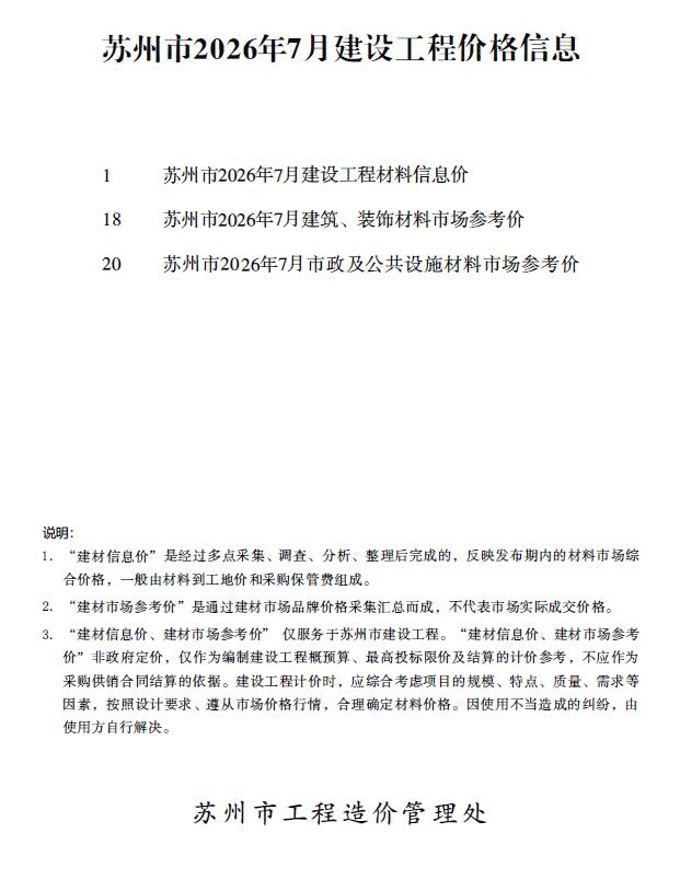 苏州市2026年7月造价库数据造价库数据网